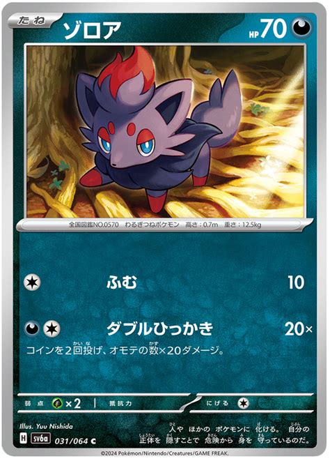 zorua full art|Zorua (Night Wanderer 31) .